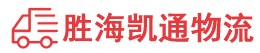 汕头到晋城物流公司